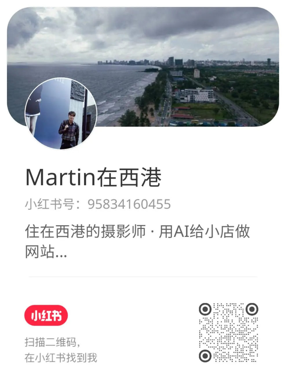 Martin 的小红书二维码